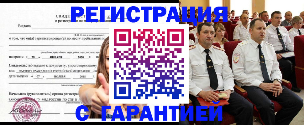 прописка законно в Купино